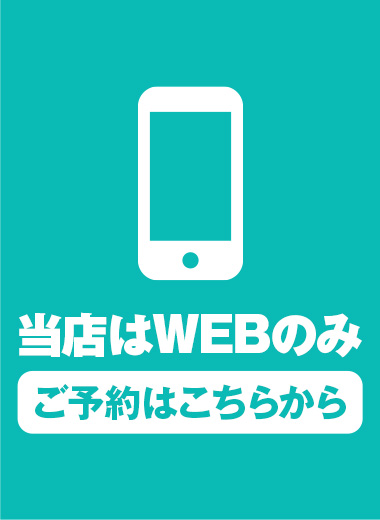 WEB予約